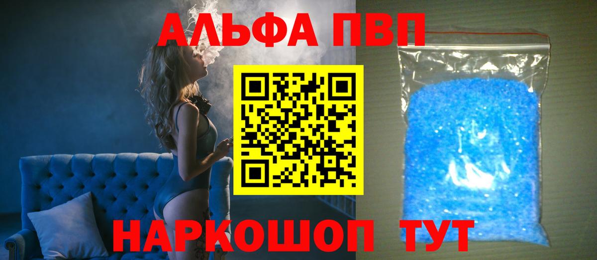 наркошоп  APVP VHQ  Alfa_PVP кристаллы  Вход с VPN  Альфа ПВП VHQ  Мытищи 