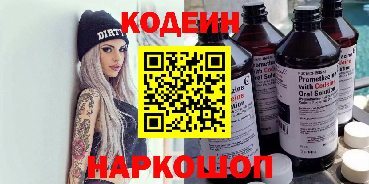 Codein Purple Drank Мытищи