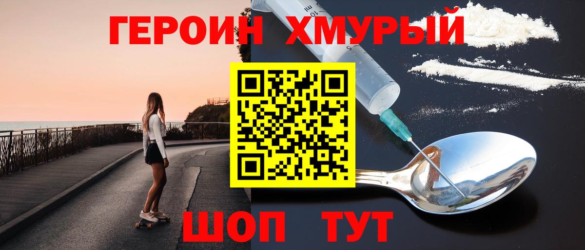 ГЕРОИН VHQ Мытищи