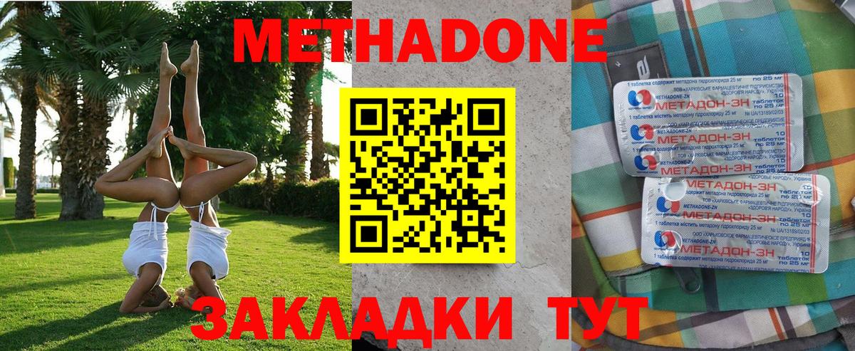 МЕТАДОН methadone  Вход с VPN  Мытищи 