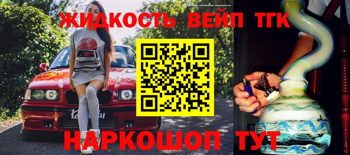 ТГК концентрат  ТГК вейп с тгк  Вход с VPN  Мытищи 